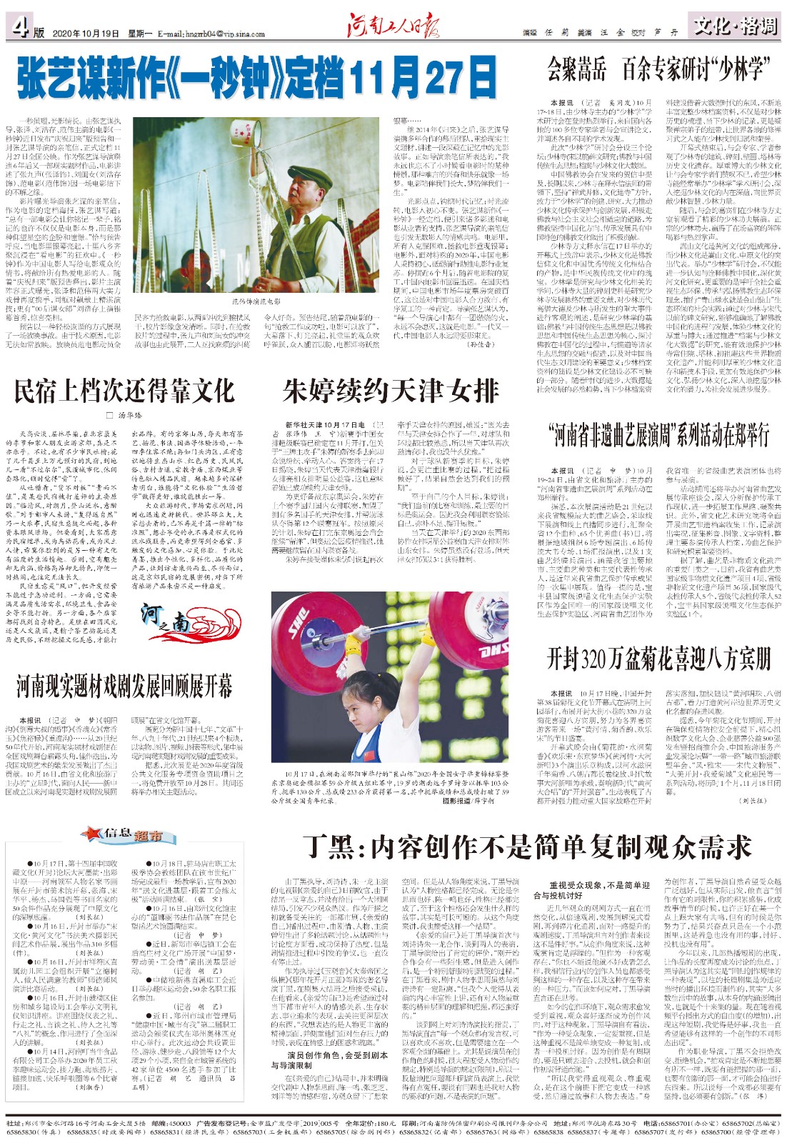 河南工人日報第4版.jpg