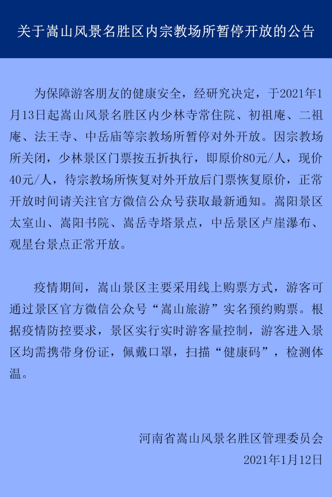 2021-1-12公告.jpg
