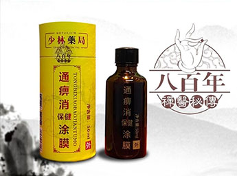少林通痹消保健涂膜