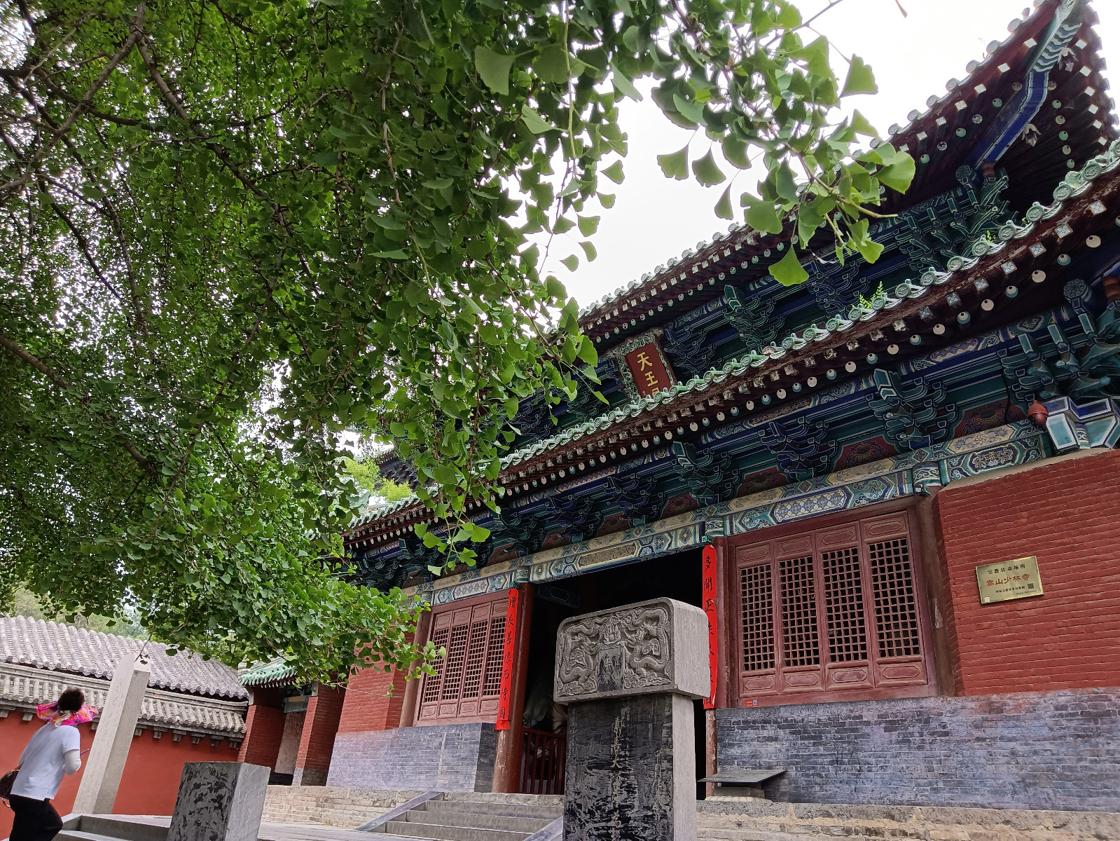 少林寺天王殿（邹相 摄）.jpg