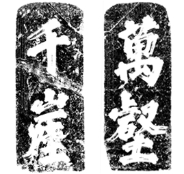 Qianya Wanhe Stele