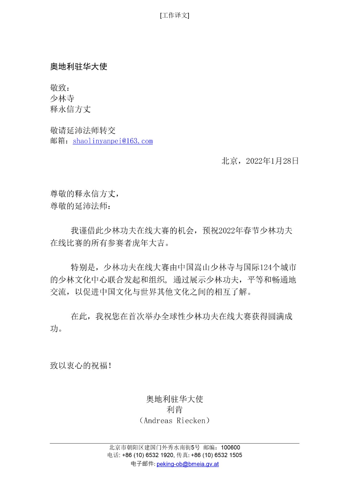 奧地利駐華大使發來賀信-譯文.jpg