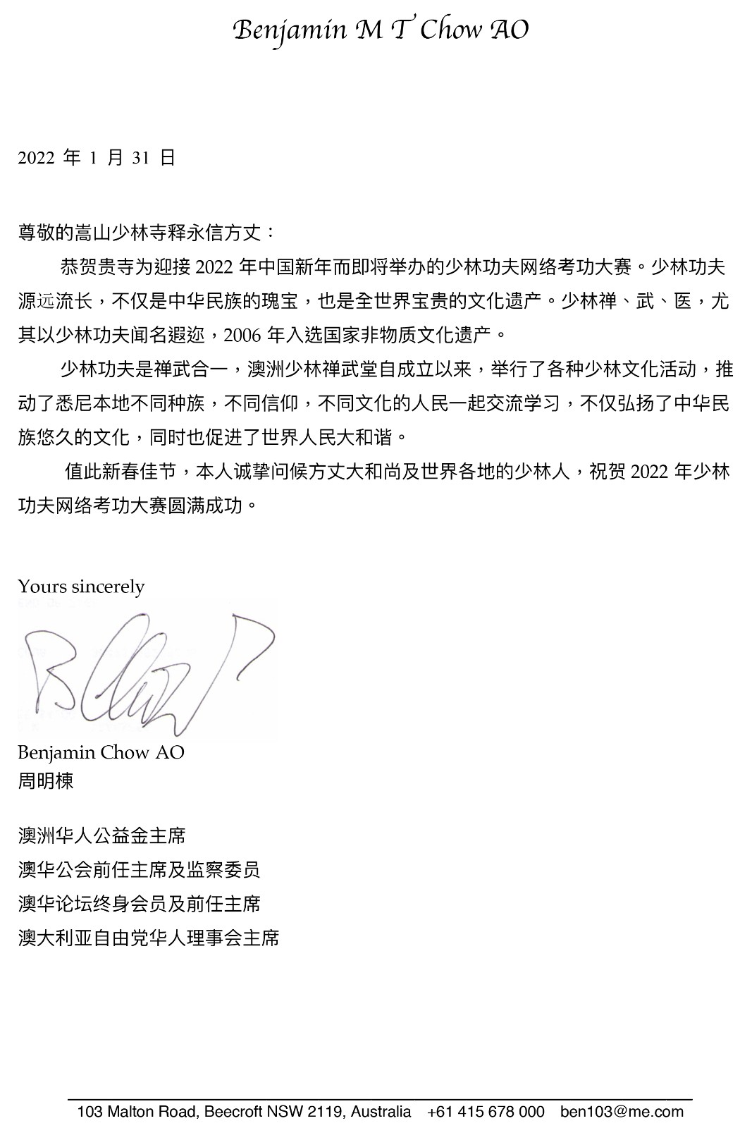 澳洲華人公益金主席周明棟發來賀信.jpg