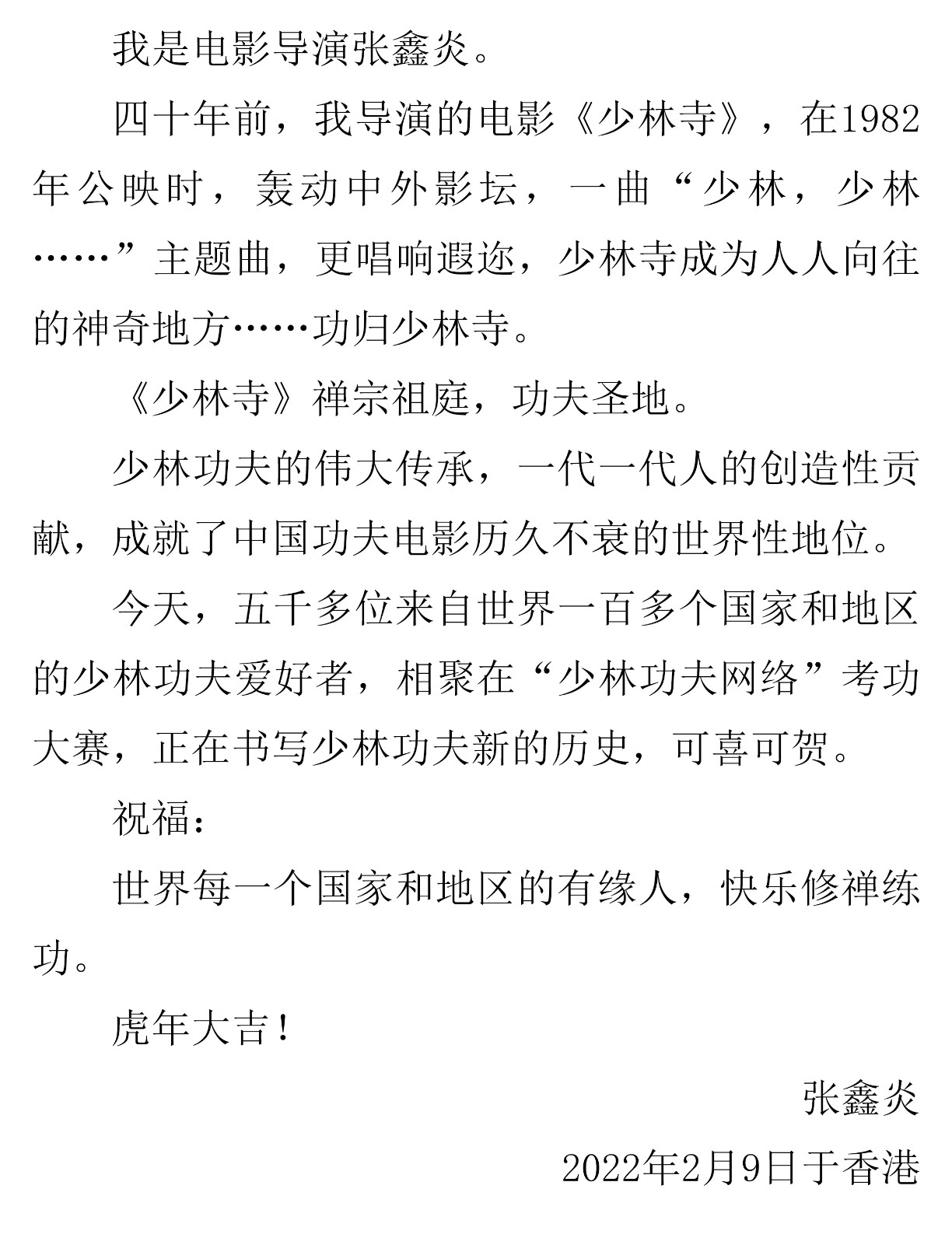 電影導(dǎo)演張?chǎng)窝装l(fā)來賀信正文.jpg