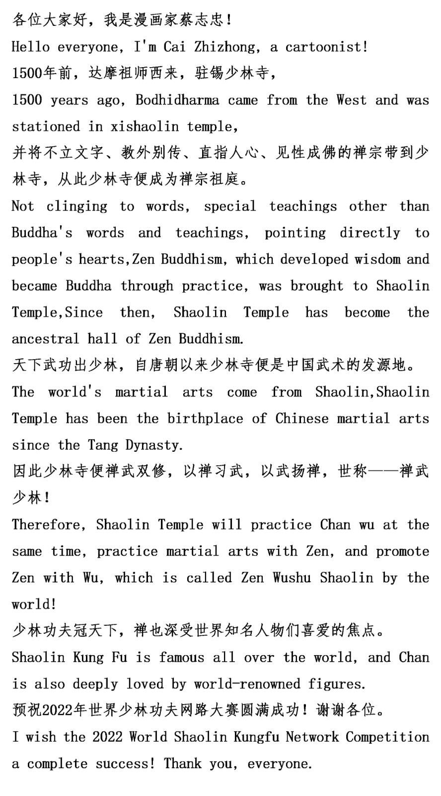 著名漫畫家蔡志忠先生發來賀信.jpg