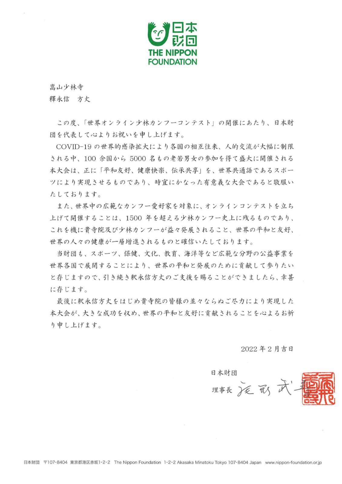 尾形武壽理事長賀信日文.jpg