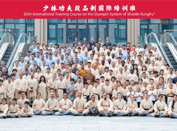 2024少林功夫段品制国际培训班如期开班